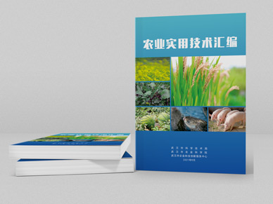 科技局農業(yè)手冊
